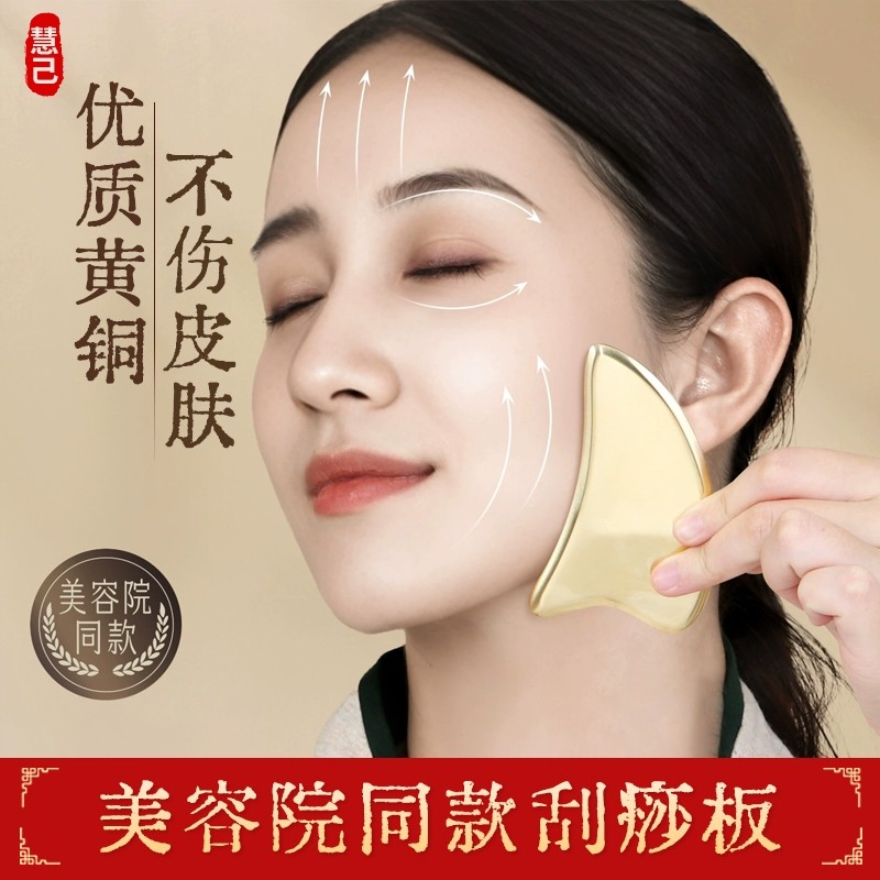 慧己黄铜面部刮痧板脸部提拉小海豚刮脸板四合一拨筋棒牛角按摩