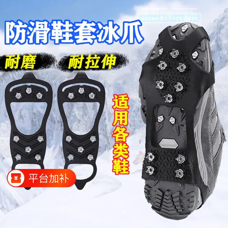 冬季户外冰爪防滑鞋套鞋爪鞋底贴雪地防滑神器冬天鞋钉雪爪抓东北