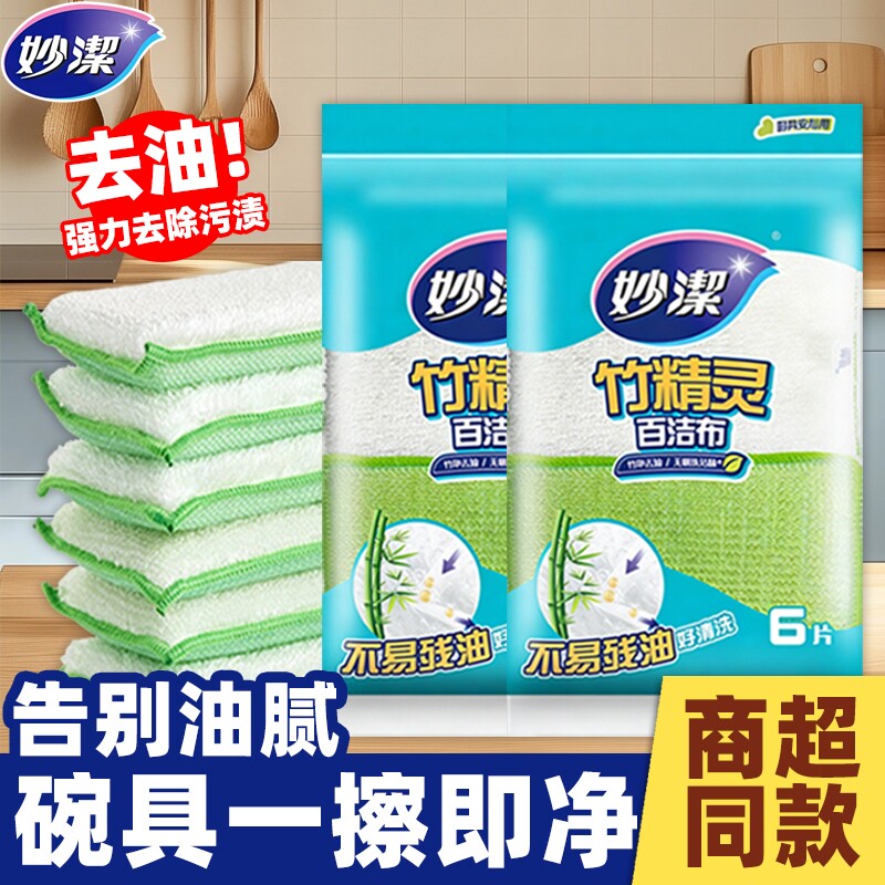 妙洁竹净去油百洁布不沾油洗碗布厨房刷碗家用刷锅神器双面海绵擦