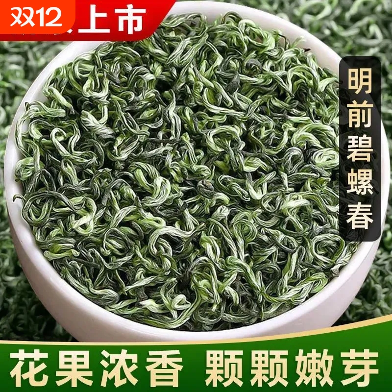 2025新茶明前特级碧螺春绿茶250g