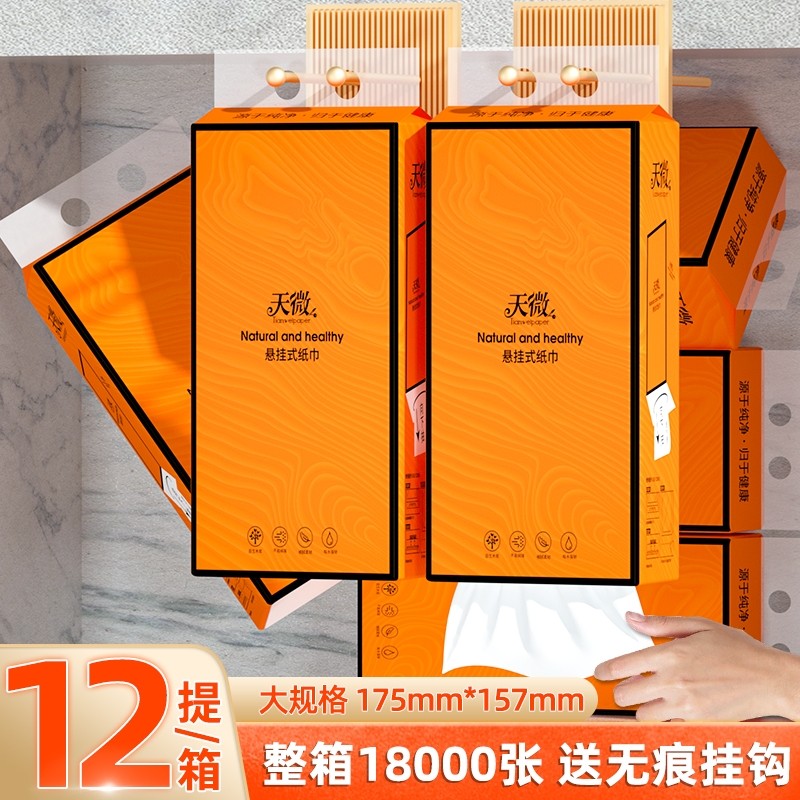 121500悬挂纸巾抽纸家用整箱卫生卷纸餐巾纸擦手纸面巾纸厕纸挂