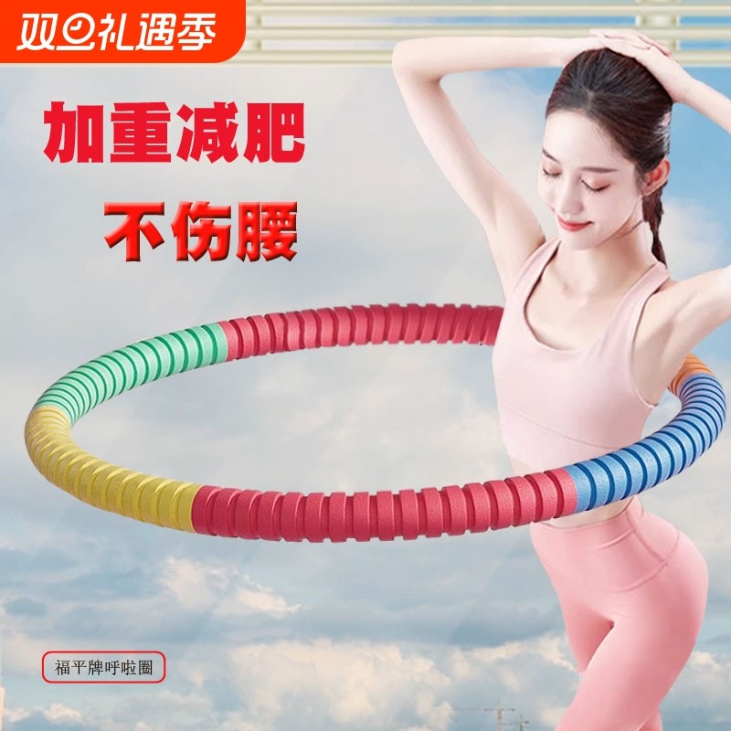 呼啦圈收腹加重减肥不伤腰成人瘦腰腹部燃脂健身女瘦肚子专用神器