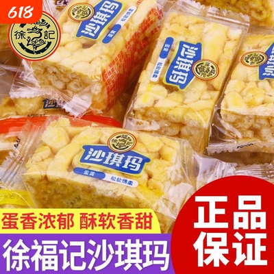 徐福记沙琪玛传统糕点鸡蛋酥萨其马散装儿童父母零食品松软芝麻
