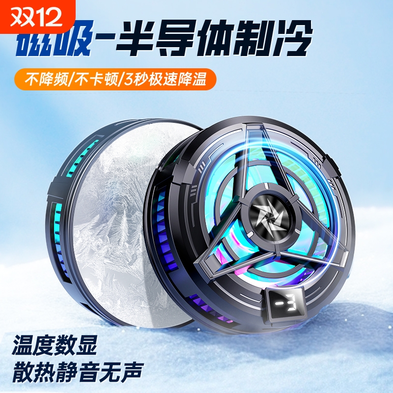 手机散热器数显磁吸半导体制冷降温结冰款神器带背夹风扇电竞直播专用静音适用苹果小米黑鲨华为红魔冷却充电