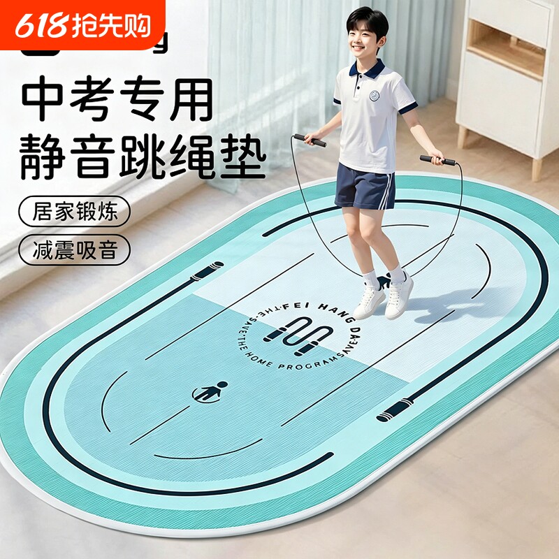 跳绳减震垫学生运动隔音加厚地垫专业中考必备室内家用瑜伽跳神毯
