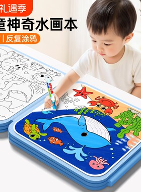 儿童神奇水画本早教益智反复涂鸦绘画画幼儿园宝宝涂色训练专注力