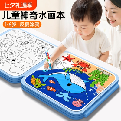 儿童神奇水画本早教益智反复涂鸦绘画画幼儿园宝宝涂色训练专注力