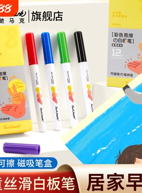 Touchmark软头白板笔可擦无毒