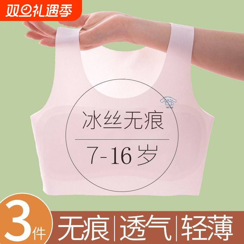 女童内衣12儿童发育期小学生薄款少女文胸小背心第一阶段固定聚拢