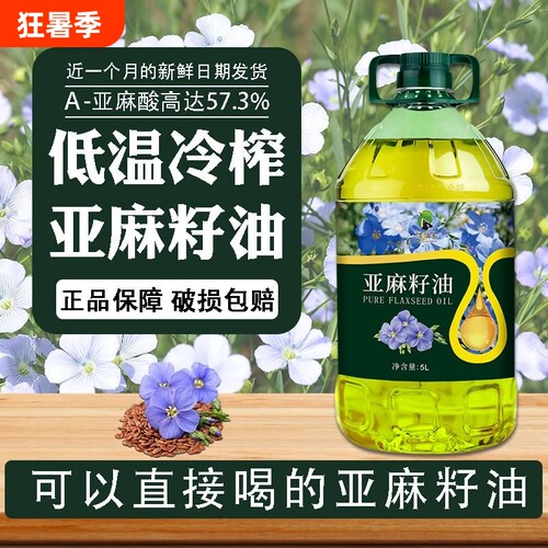 冷榨亚麻籽油5L|超6000次加购
