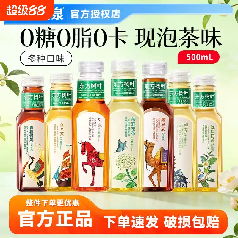 农夫山泉东方树叶500/900ml茉莉花茶青柑普洱乌龙茶0糖0卡0脂饮料图片