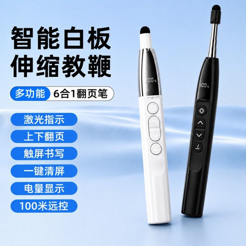 翻页笔教师用多功能触屏书写电脑电视屏幕液晶屏蓝牙可伸缩笔遥控笔激光投影笔专用多媒体教学一体机白板老师
