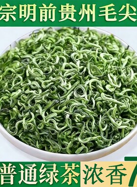 贵州毛尖茶叶绿茶2026新茶明前毛尖特级高山云雾浓香500g嫩芽散装