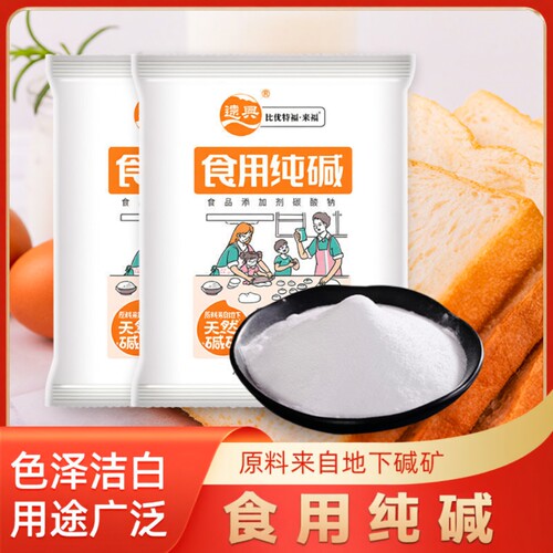 食品级食用碱家用发面烘焙面条洗碗厨房去油污小包装碳酸钠烘焙碱