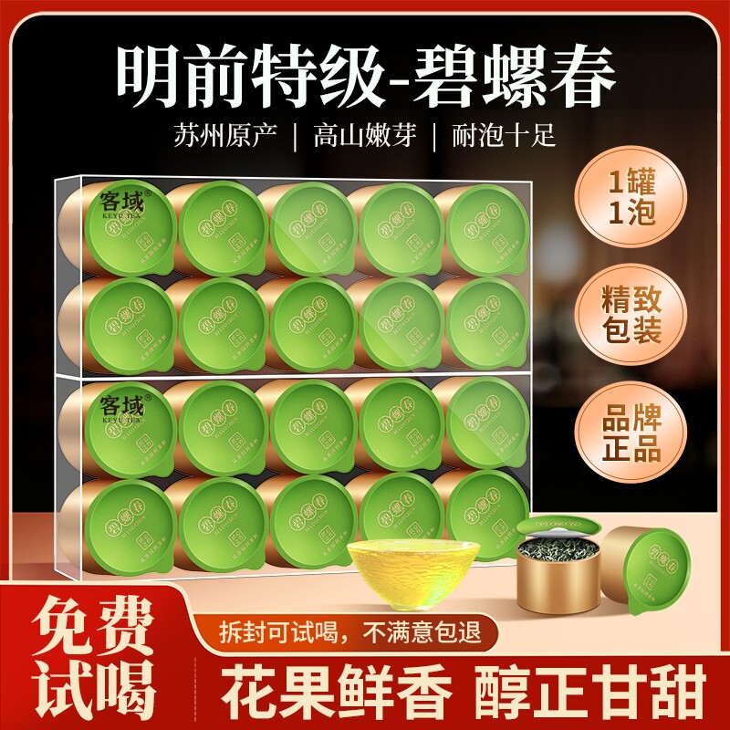 碧螺春茶叶2026新茶头采苏州明前特级炒青绿茶浓香型茶叶10小罐