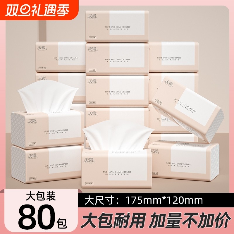 80大包300张纸巾抽纸餐巾纸卫生纸厨房纸卷纸面巾纸手帕纸家用