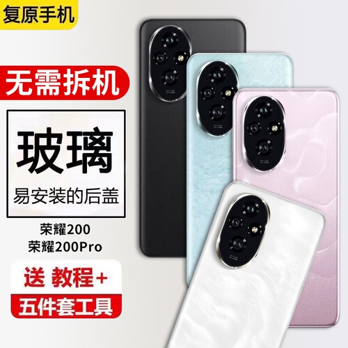 适用于荣耀200玻璃后盖Honor200pro手机维修后屏电池盖外壳背盖板