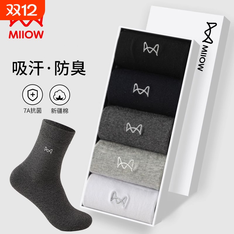 猫人新疆棉男士中筒袜透气防臭棉袜四季男款运动长筒袜抗菌耐磨