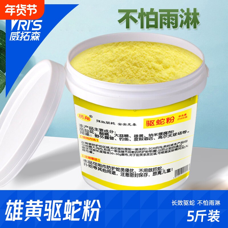 雄黄驱蛇粉硫磺防蛇虫强力长效牛黄粉家用驱蛇驱虫户外露营硫黄