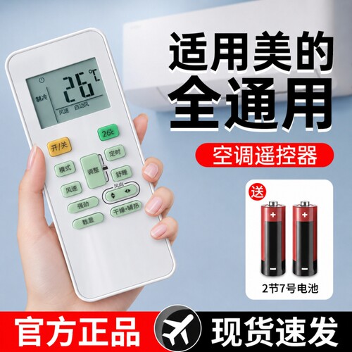 官方正品适用美的空调遥控器全通用KT-A899K款全部型号中央省电星小天鹅柜机智弧摇控板华凌红外机型开关挂式