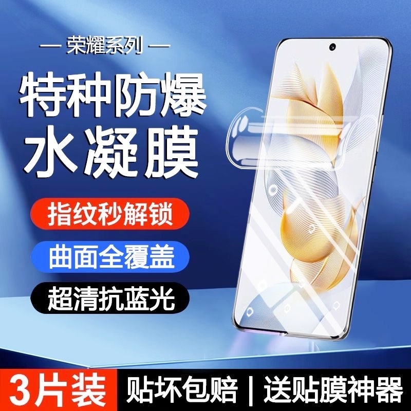 适用荣耀X70i+手机膜60pro/x50/400/300水凝膜100/90GT/80se/30s防摔Power/v40/Magic3/4/5/6/7/play10c/9T膜