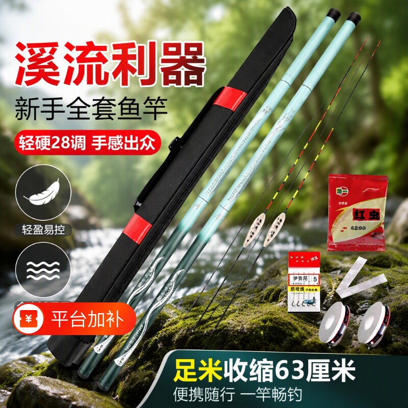 足米鱼竿新手全套溪流竿手竿超轻超硬钓28调渔具套装便携收缩手杆