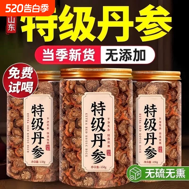 丹参中药材正品官方旗舰店正宗丹参片泡水批发非野生特级泡茶饮zz