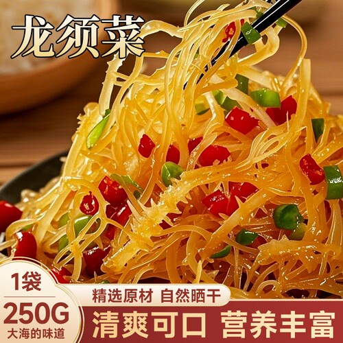 龙须菜干货清爽可口全干