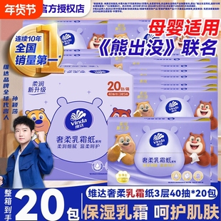 维达熊出没乳霜纸新生儿宝宝专用保湿柔纸巾擦鼻涕纸抽纸柔软整箱