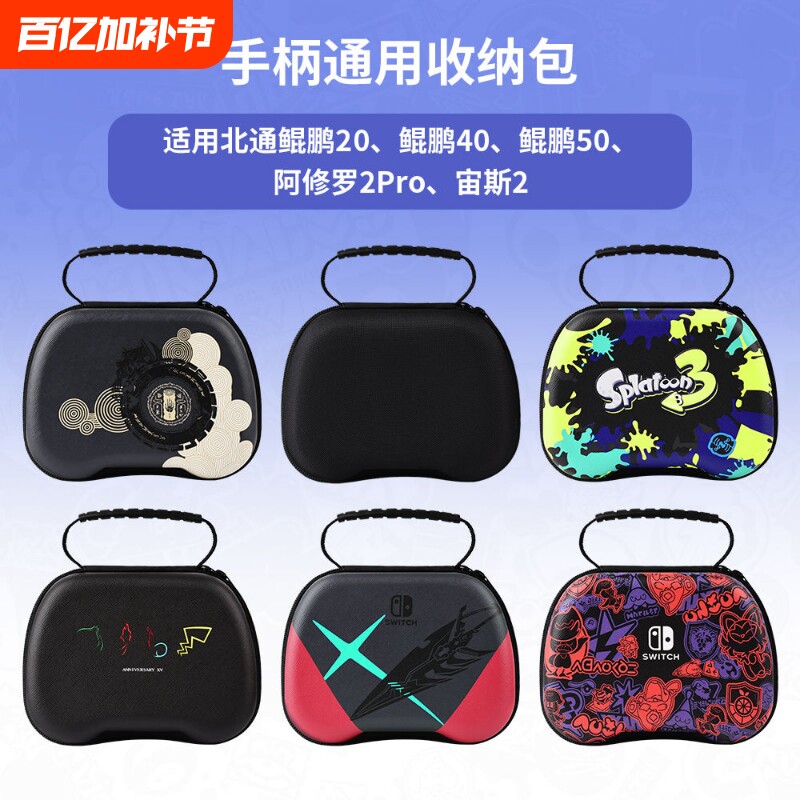 游戏手柄收纳包switchpro硬盒包PS4/5手柄包xbox保护包图案高级防水尼龙包便携手柄保护套保护套配件抗压防摔