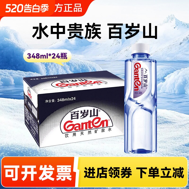 百岁山天然矿泉水348ml*6瓶便携式旅游健康饮用水整箱小瓶会办