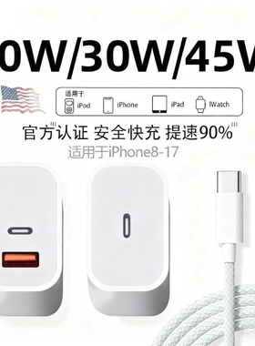 苹果充电头PD45W适用30W充电器iPhone14快充线快充头15Promax20W数据线type-c插头原正品套装二合一慢充