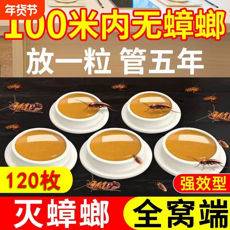 蟑螂药家用全一窝端正品旗舰店非无毒诱饵剂强效灭蟑神器杀蟑螂