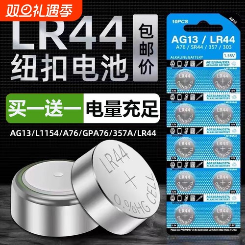 LR44纽扣电池AG10/LR1130高容量