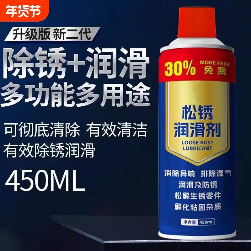 免洗万能防锈润滑剂 防锈油 除锈剂 松动剂 万能防锈润滑油 促销