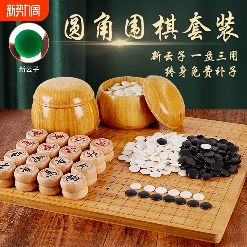 圆角围棋棋盘套装实木儿童初学新棋魂小学生成人19路象棋五子棋盘