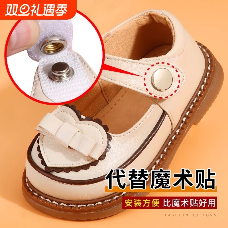 鞋子魔术贴更换子母扣暗扣免缝隐形童凉鞋扣子配件四合扣按扣钉扣