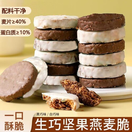 黑巧克力生巧坚果燕麦脆轻食代餐解馋健康零食独立小包装