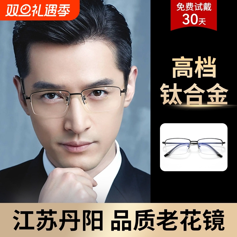 江苏丹阳半框钛合金男近视老花镜防蓝光高档正品品牌100度玻璃