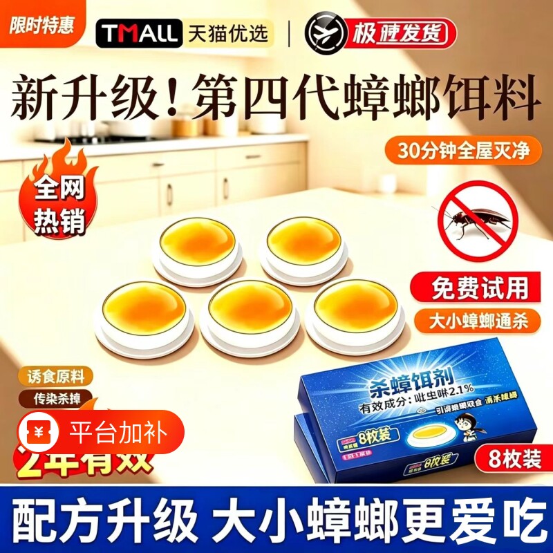 灭蟑螂药家用非无毒全窝端强效杀虫剂官方旗舰店胶饵呋虫胺58强力