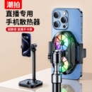 手机散热器直播专用降温神器半导体制冷手机支架散热降温背夹冷却结冰游戏扇热器适用苹果设备 Ai静音恒温