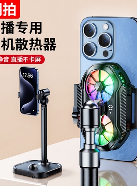 【Ai静音恒温】手机散热器直播专用降温神器半导体制冷手机支架散热降温背夹冷却结冰游戏扇热器适用苹果设备
