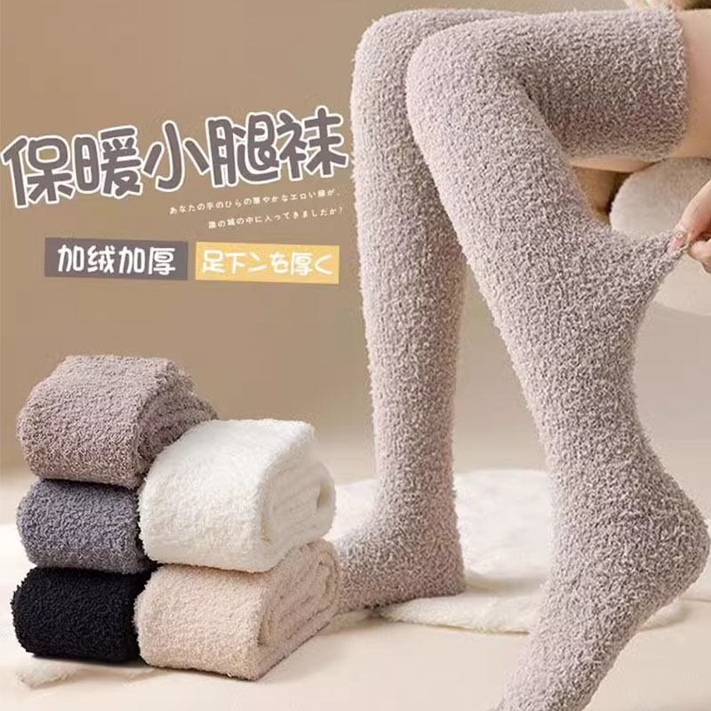 珊瑚绒秋冬保暖纯棉女过膝小腿袜