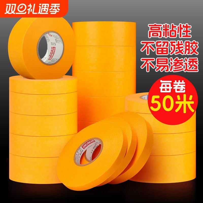 皖荣美纹纸胶带和纸高粘分色纸装修喷漆瓷砖美缝胶纸和纸手帐贴纸胶带批发包邮耐高温粘性整箱防水可手撕遮蔽