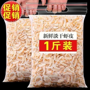 虾皮新货淡干特级干货补钙婴儿虾米新鲜虾干宝宝即食海米500g干虾