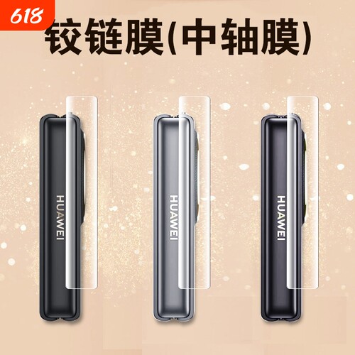 适用华为pocket2侧边膜pocket2铰链膜转轴膜第二代折叠屏手机链贴中轴膜脚链边框保护轴新款的贴膜链条框全包
