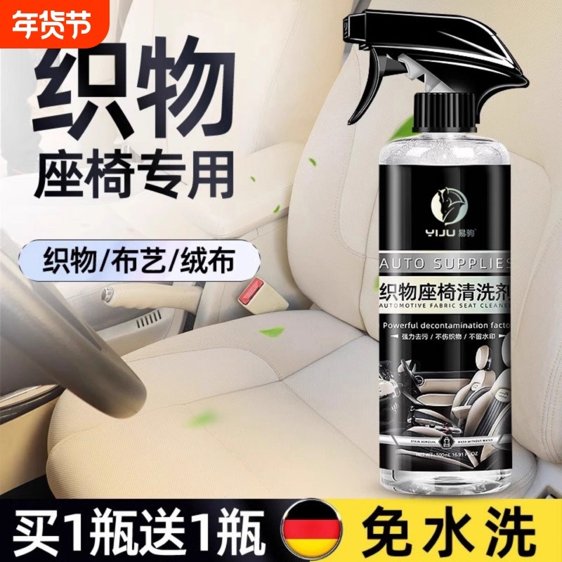 汽车织物座椅内饰清洗剂车内坐垫布艺绒布织布免洗清洁剂强力去污,汽车用品/电子/清洗/改装,车用清洗/除蜡/除胶剂,淘宝优惠券,粉丝福利购,淘宝优惠卷