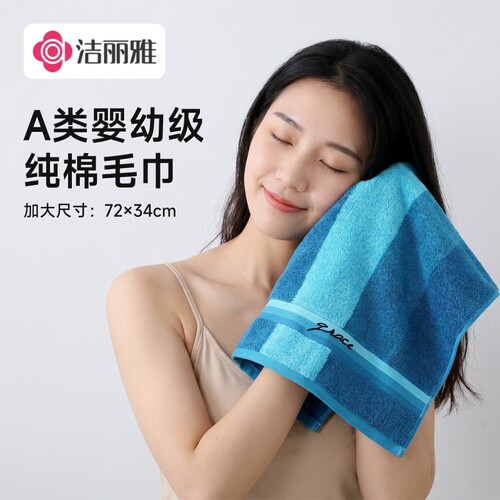 洁丽雅A类婴幼级全棉抗菌面巾