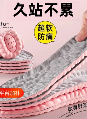 久站运动减震增高鞋垫女士乳胶加厚软底防痛支撑夏季吸汗防臭舒适