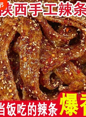 陕西手工辣条无添加自制五香不辣孕妇吃的网红麻辣小零食辣味特辣